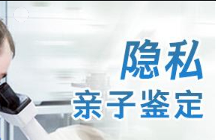 福安市隐私亲子鉴定咨询机构